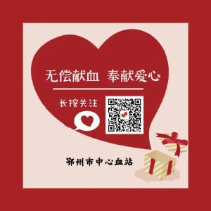 鄂州市中心血站2026年一季度血液采供及用血费用报销情况公示
