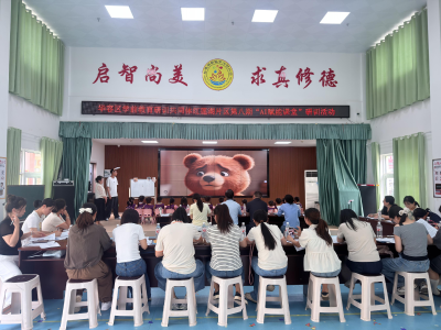 AI赋能课堂 智慧点亮童 ——华容区学前教育研训共同体红莲湖片区第八期研训活动圆满举行 