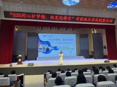 “525”同心护梦想 执笔绽锋芒——市武昌学校九年级中考考前心理减压赋能讲座圆满举行 