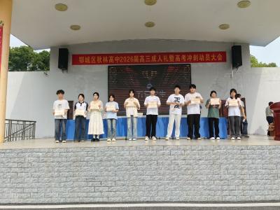 春华灼灼 榜样如光——鄂城区秋林高中召开期中总结表彰大会