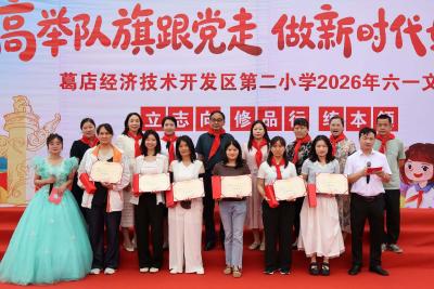 高举队旗跟党走 做新时代好少年——葛店二小举行“六一”国际儿童节庆典活动