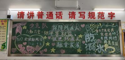学法明礼 与法同行 ——市特殊教育学校开展第六个民法典宣传月系列活动