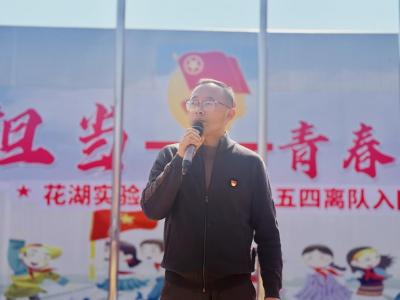 “五四”星火耀青春 誓言铮铮启新程——鄂城区花湖实验学校举行2026年新团员入团宣誓仪式
