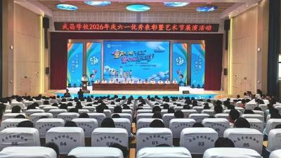童声唱响“十五五” 童心欢歌迎“六一 ”——市武昌学校举办庆“六一”优秀表彰暨艺术节展演活动 