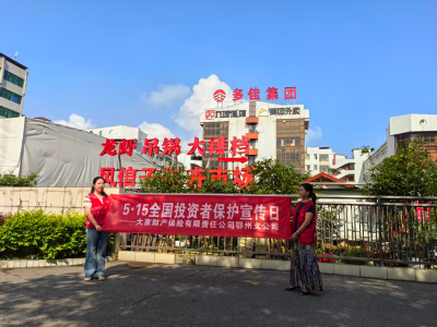 普及理性投资知识 筑牢风险防范底线——大家财险鄂州支公司开展户外金融宣传活动