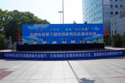 鄂城区古楼街道开展第三届综合服务队伍集训会操活动