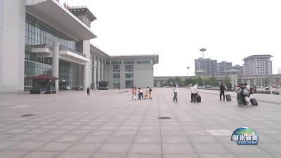 “五一”假期鄂州火车站累计发送旅客4.5万人次