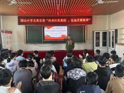 五老宣讲进校园  红色基因润童心——杨叶镇团山小学开展 “传承红色基因 弘扬劳模精神” 主题宣讲活动
