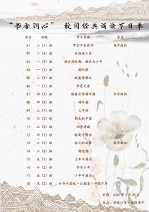 春诵经典 书香润心——葛店经开区岳陂小学2026年春季学期校园经典诵读大赛圆满落幕