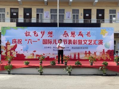 放飞梦想 感恩成长——西山街道塘角头小学开展“六一”儿童节庆祝活动