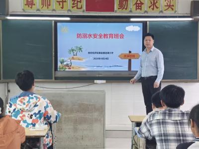 新庙镇池湖小学：织密防溺“安全网” 守护成长“生命线”