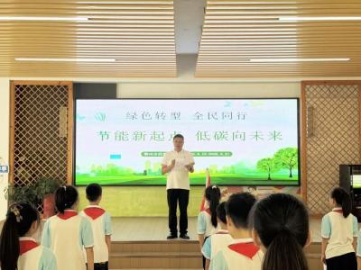 节能新起点 低碳向未来——市武昌学校2026年全国节能宣传周活动正式启动 