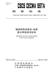 填补国内空白！我市牵头制定钢结构焊接国家级通用标准8月实施