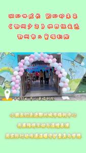 润心伴成长 同心护未来《鄂州少年》栏目组走进鄂州市儿童福利院