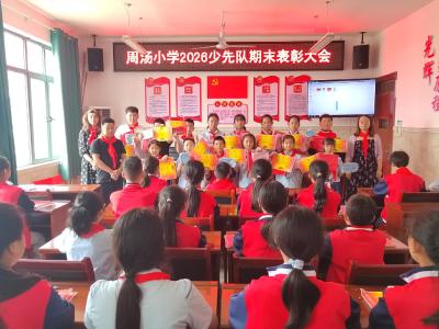 表彰先进树榜样 少年逐梦启新程——华容镇周汤小学2026年春季大队部期末表彰大会顺利举行