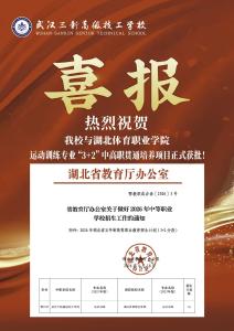 中职体育教育再添新赛道 “3+2”中高职贯通培养项目正式获批