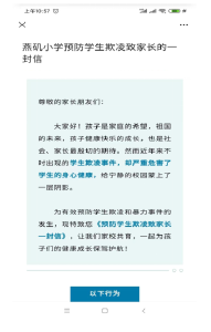 燕矶小学扎实开展防范校园欺凌系列宣传教育活动