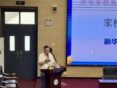 四方聚力 共育未来——葛店经开区新华中学家校社共育研讨会顺利召开