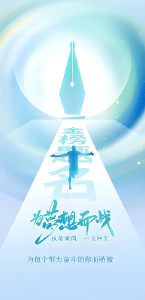 公益广告 | 高考加油，为梦想而战