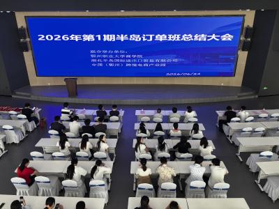 岗课融合育英才实战淬炼启新程  ——“半岛”订单班岗课融合实践结业典礼圆满举行