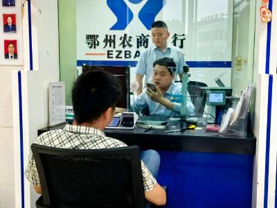 鄂州农商银行红莲湖开发区支行成功堵截一起疑似电信诈骗取现事件