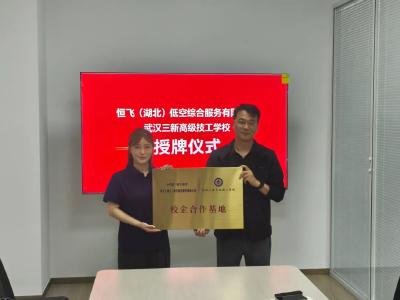 恒飞低空携手 赋能低空经济发展
