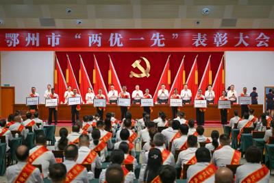 鄂州市“两优一先”表彰大会举行 筑牢信仰之基　砥砺奋进之志　永葆攻坚韧劲　为加快建成“两区一枢纽”汇聚磅礴力量 孙兵出席并讲话　王玺玮朱其敏出席