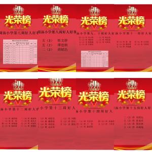 弘扬美德树新风 表彰先进暖校园——华容镇周汤小学举行2026年春期末好人好事表彰活动
