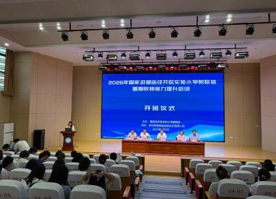 深耕研修赋能成长 聚力笃行共育新篇——葛店经开区实验小学教联体开展2026年暑期教师能力提升培训