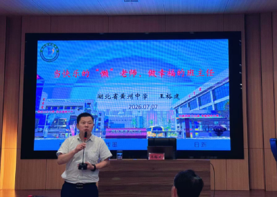 铸师德之魂 修育人之心——市育才中学第四届师德论坛圆满举行
