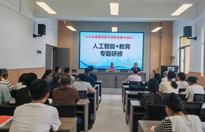 燕矶中学教师暑期集中充电赋能