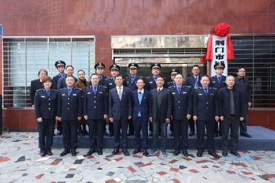 荆门市城市管理执法委员会挂牌成立