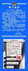 荆门市沙洋县一女子捏造、传播谣言被拘！