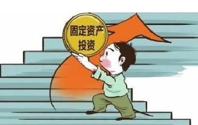 1-3月荆门市固定资产投资同比增长17.3%