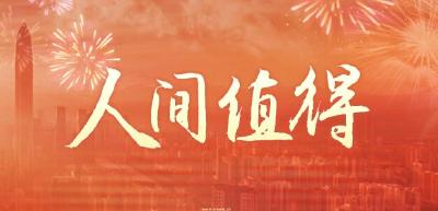 原创MV：人间值得