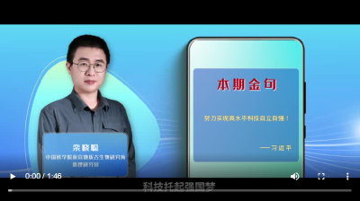 学习100丨努力实现高水平科技自立自强