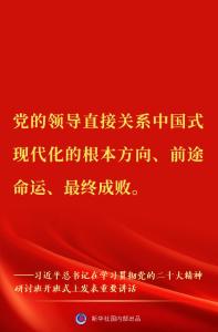 “正确理解和大力推进中国式现代化”——习近平总书记在学习贯彻党的二十大精神研讨班开班式上重要讲话金句来了！