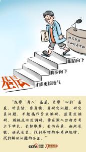 习近平的成事之道丨既要“身入”基层，更要“心到”基层 