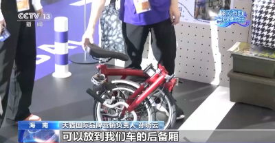 低碳生活新体验 “绿色+可持续”成为消博会靓丽底色
