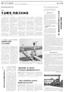 江苏： 生态蝶变，绘就美好画卷