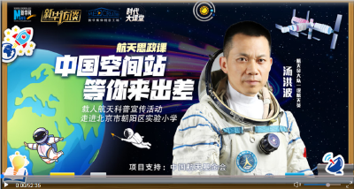 中国星辰｜航天员汤洪波带你换个角度看地球