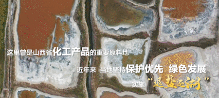 跟着总书记的考察足迹｜天空之眼瞰“七彩盐湖”