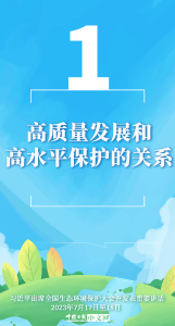 海报 | 推进生态文明建设 习近平谈处理好五大关系