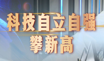 习近平总书记关切事|出实招求实效——推动高质量发展一线故事