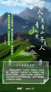 联播+｜习近平心中的大美中国