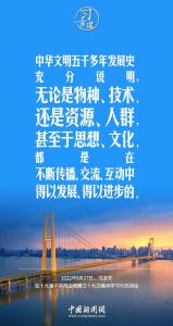 习言道｜差异并不可怕，可怕的是傲慢、偏见、仇视