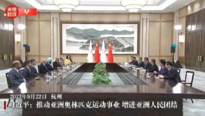 独家视频丨习近平：推动亚洲奥林匹克运动事业 增进亚洲人民团结