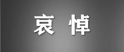 李克强同志遗体11月2日火化 天安门等地将下半旗志哀