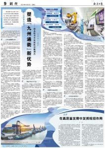 塑造“九州通衢”新优势——湖北提升开放枢纽功能调查