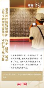 看图学习·博物致知丨守护好中华文脉 跟着总书记打卡博物馆